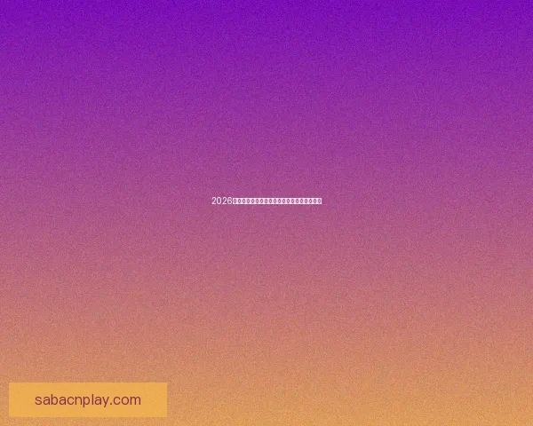 沙巴体育入口全新体验指南带你畅享安全便捷在线运动娱乐